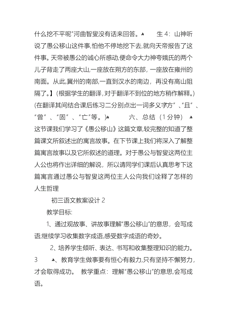 初三语文教案设计_第5页