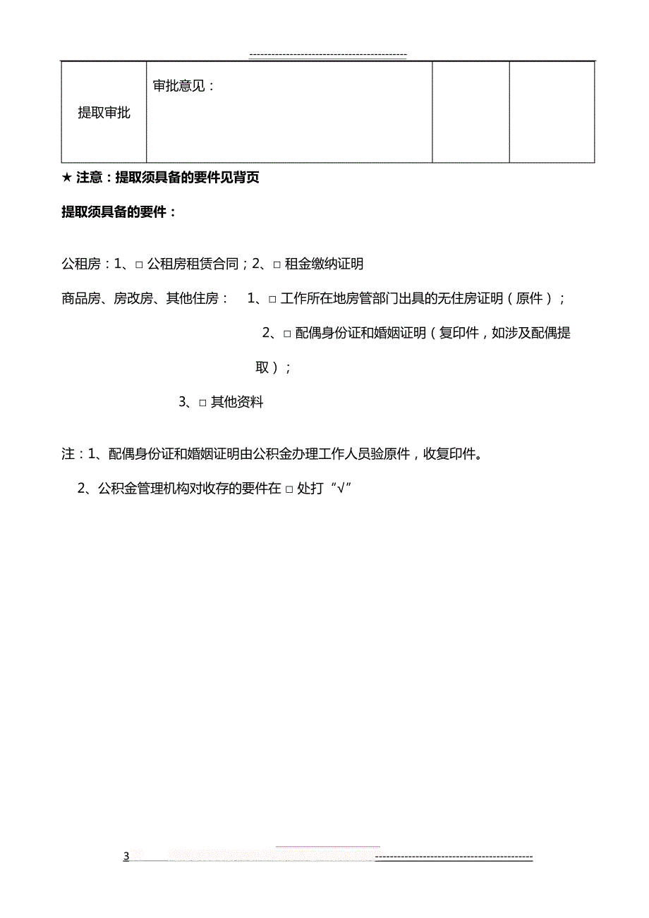 凉山州租房提取申请表(2页)12877_第3页