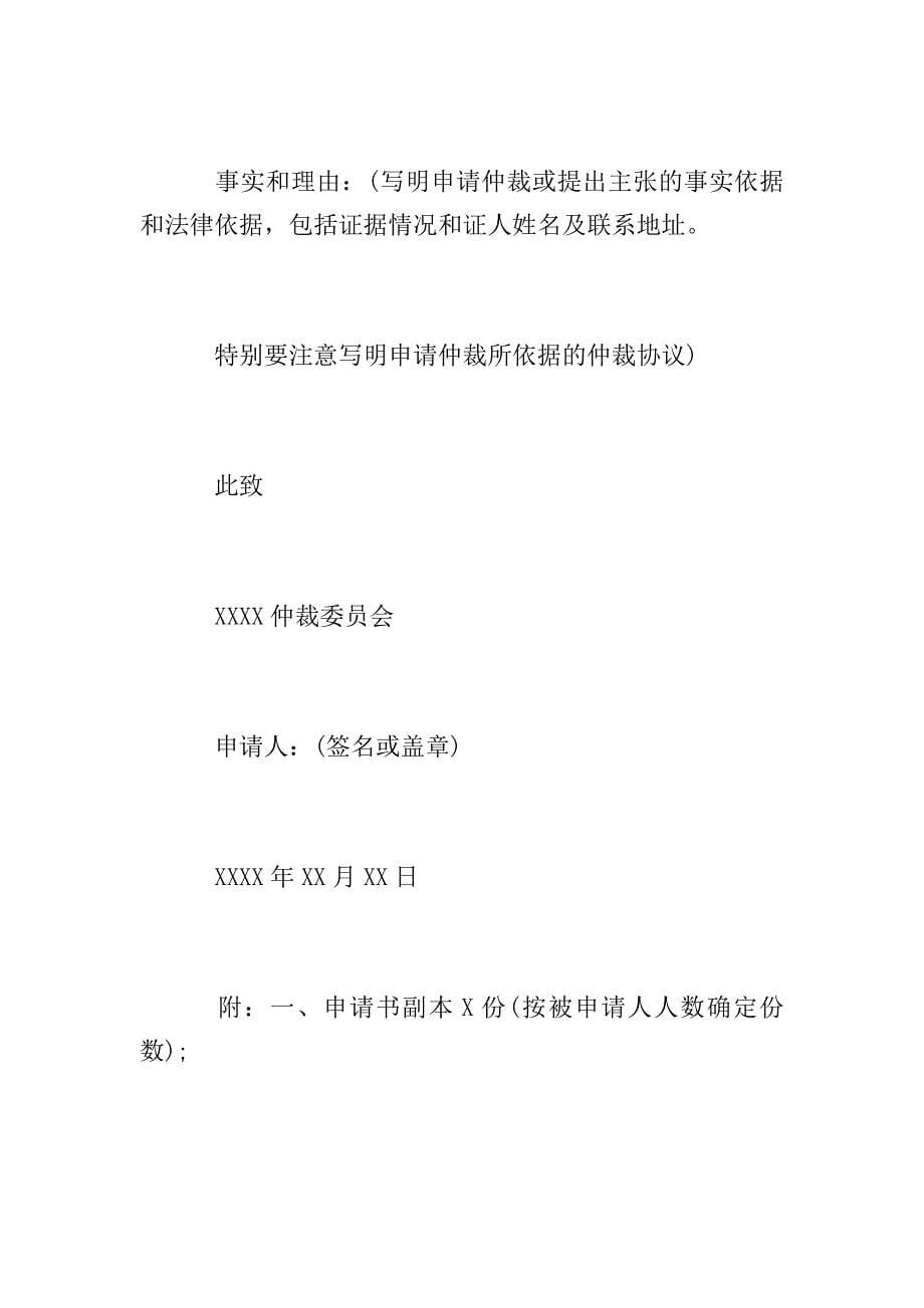 什么是仲裁申请书.doc_第5页