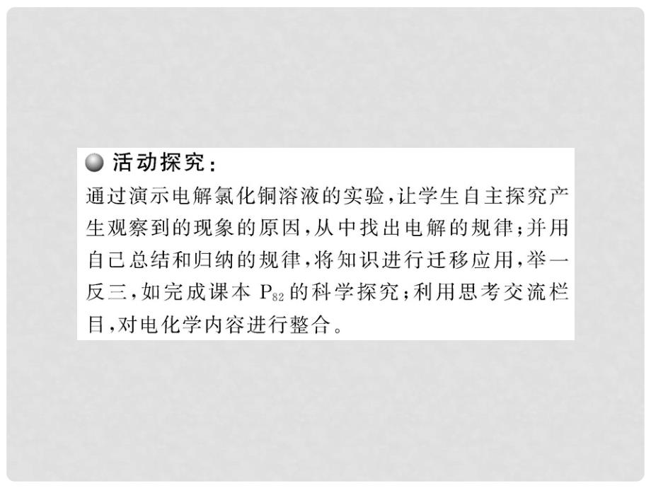 高中化学课时讲练通配套课件 4.3电解池 新人教版选修4_第3页