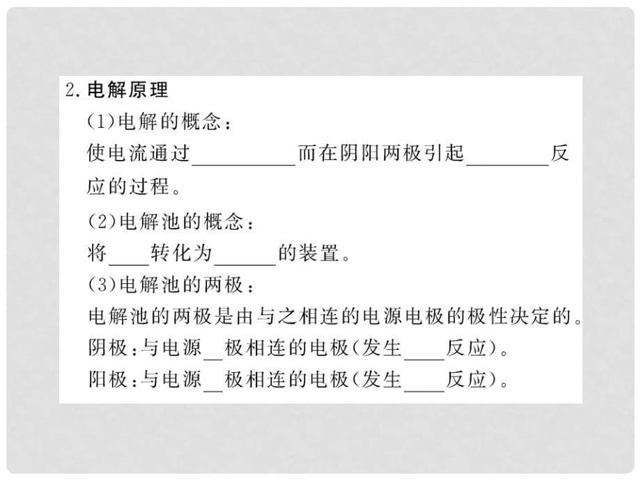 高中化学课时讲练通配套课件 4.3电解池 新人教版选修4_第5页