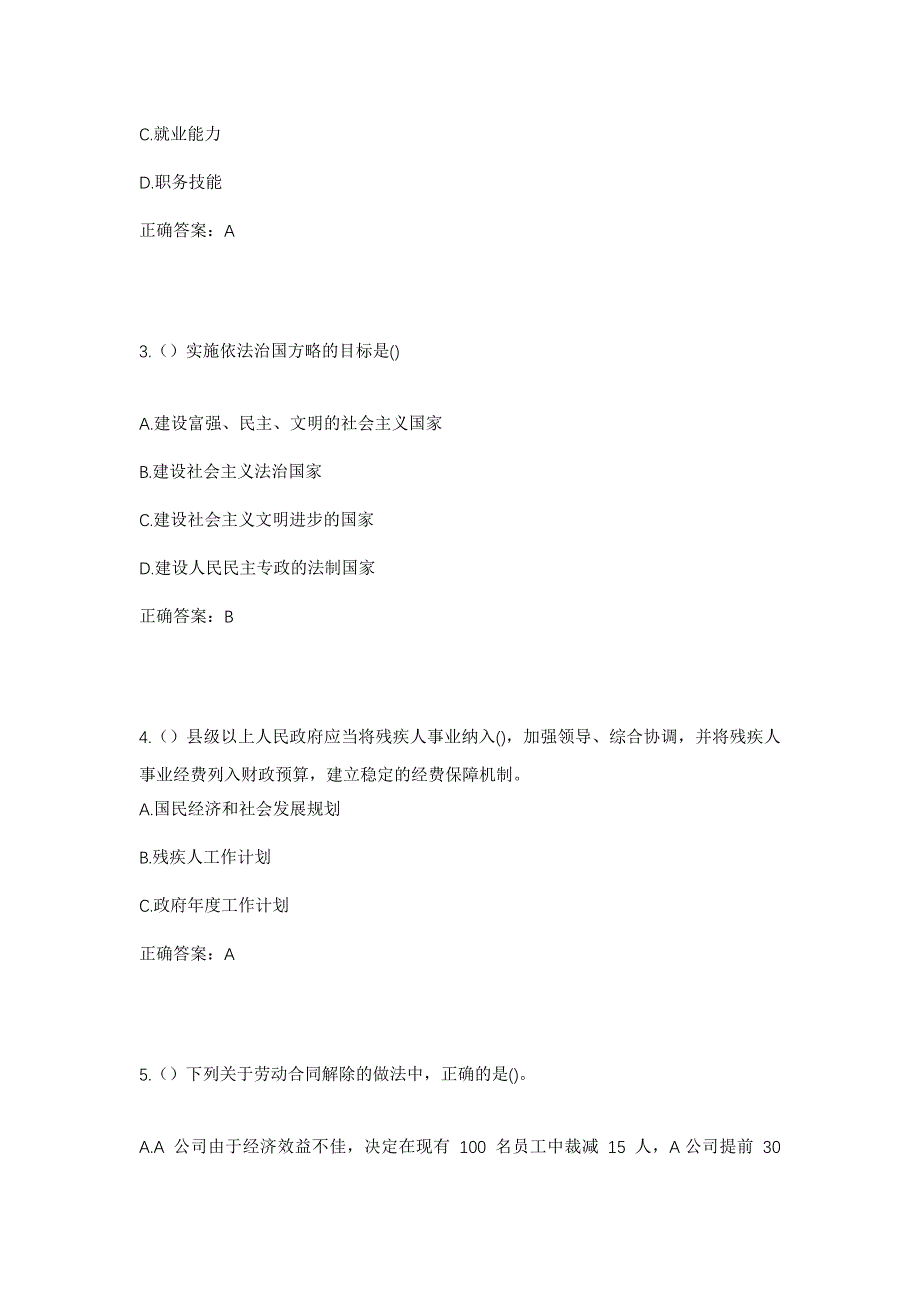 2023年河南省南阳市唐河县昝岗乡申菜园村社区工作人员考试模拟题及答案_第2页