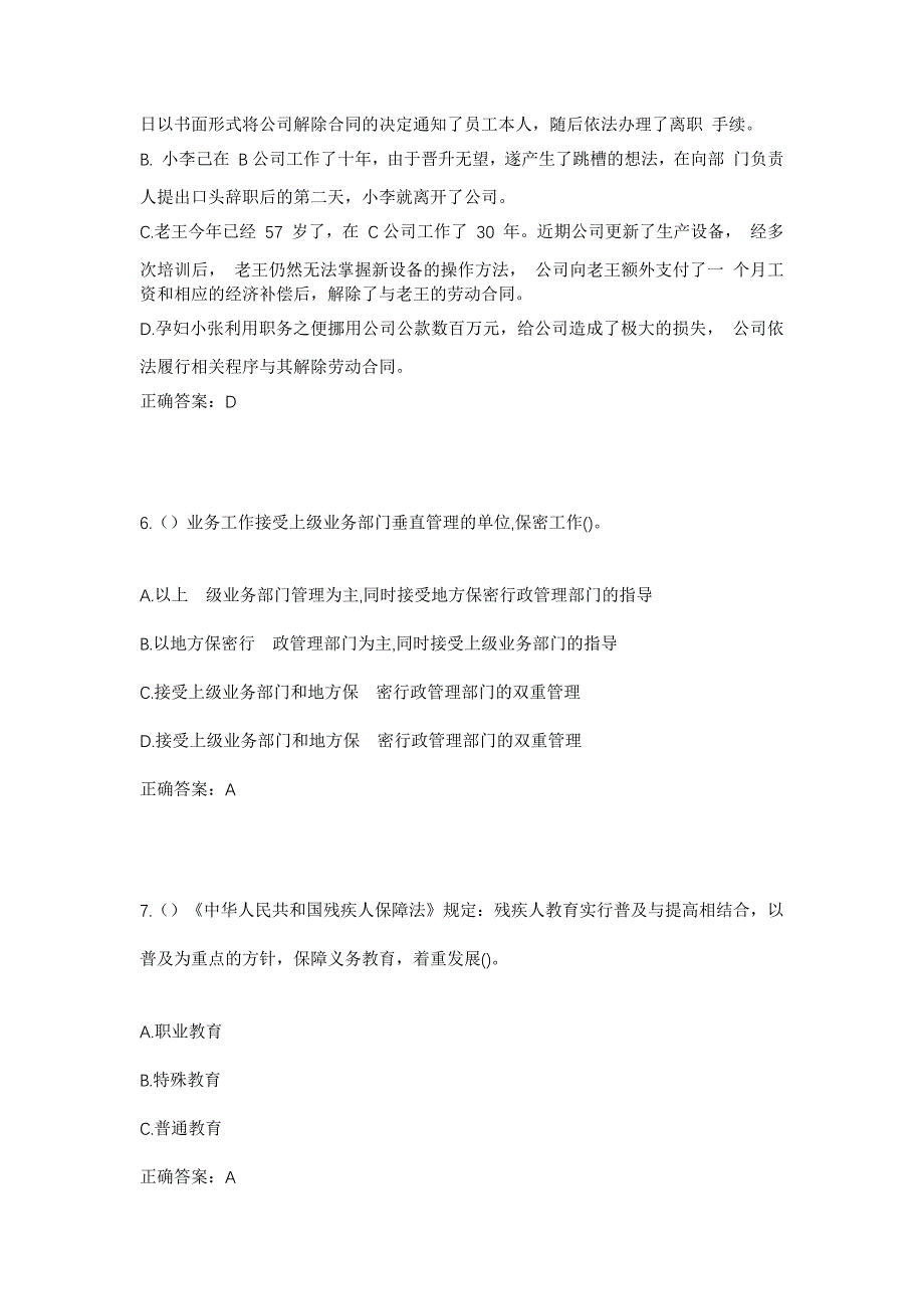 2023年河南省南阳市唐河县昝岗乡申菜园村社区工作人员考试模拟题及答案_第3页