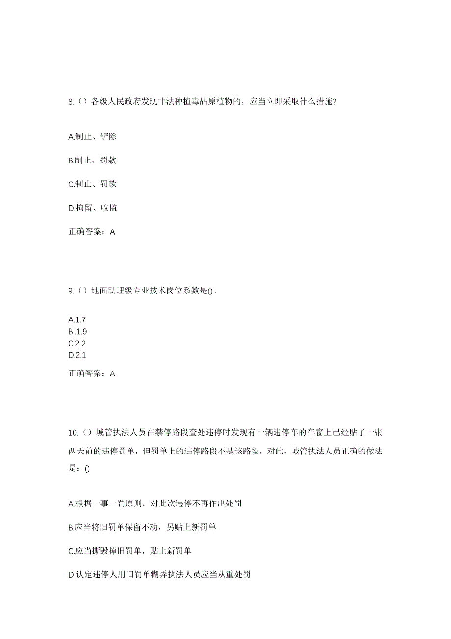 2023年河南省南阳市唐河县昝岗乡申菜园村社区工作人员考试模拟题及答案_第4页