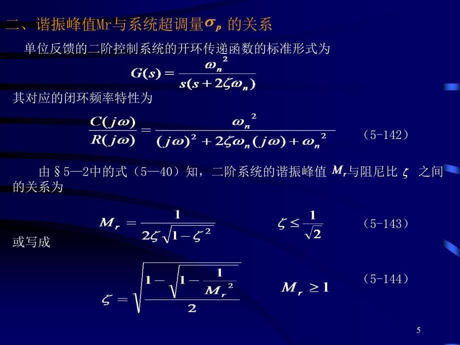 频域响应和时域响应之间的关系_第5页