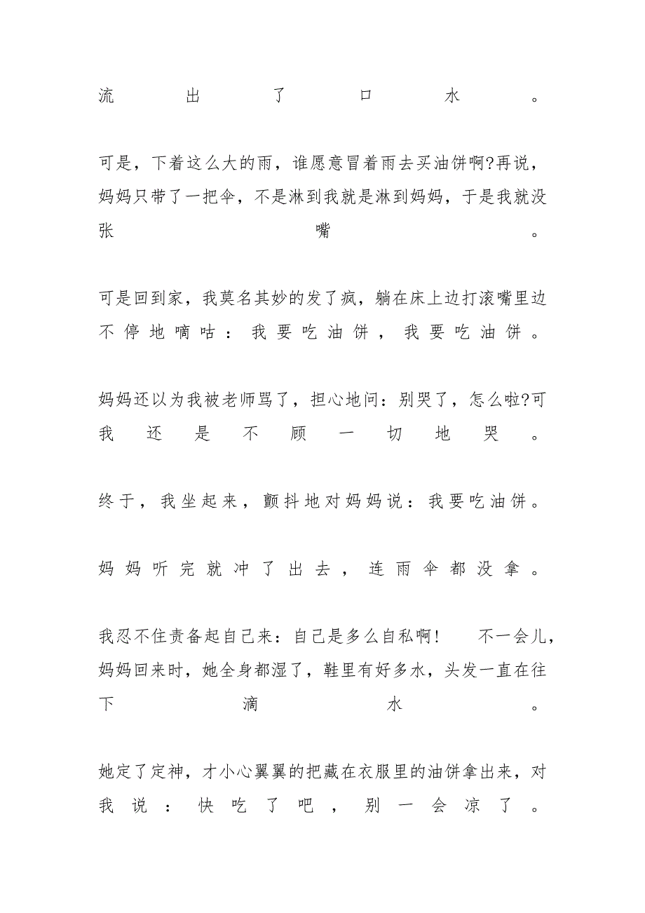 [一件感动的事优秀作文素材模板] 优秀推文模板素材_第4页