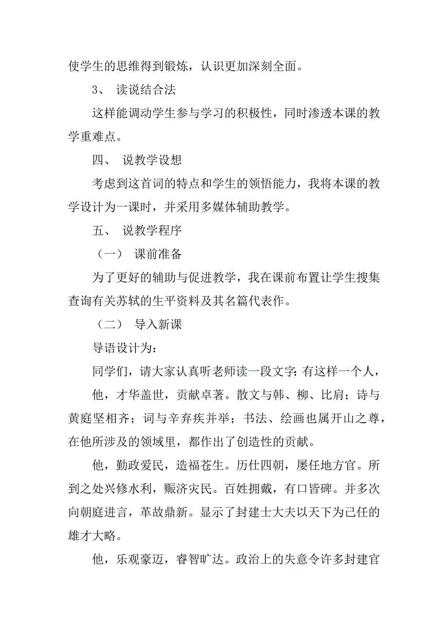 2024年《水调歌头》说课稿集合7篇_第3页