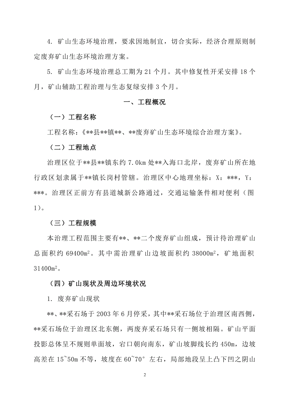 某矿山恢复治理方案_第3页