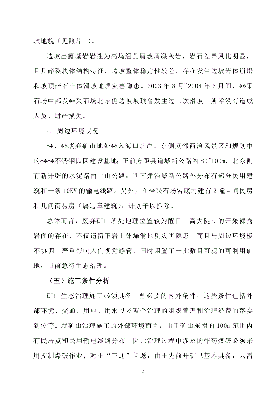 某矿山恢复治理方案_第4页