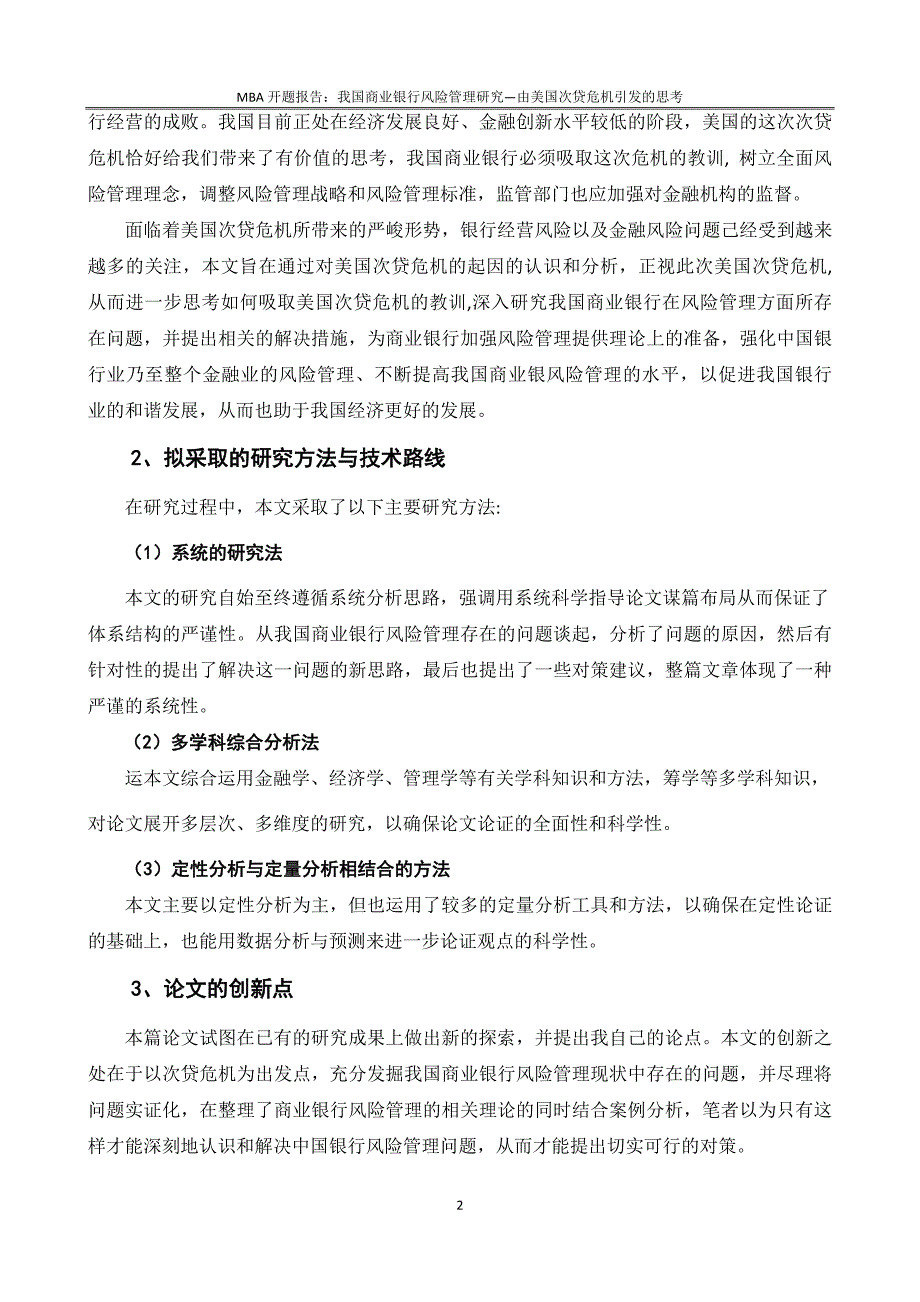 MBA论文开题报告_第3页