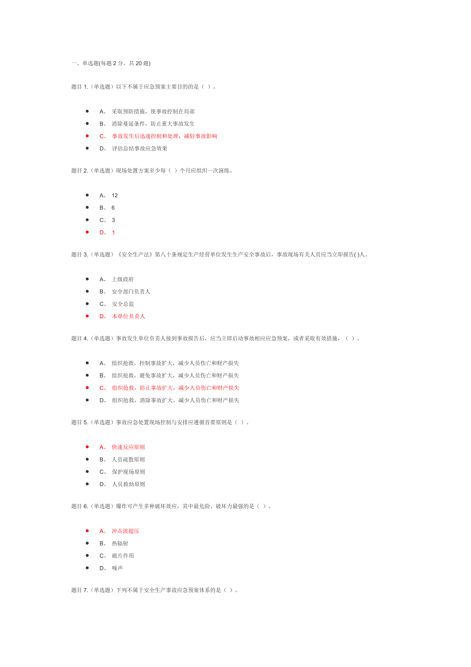 三类人员A证后续教育考试_第1页