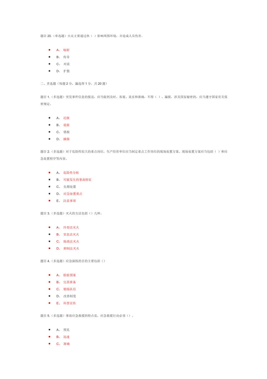 三类人员A证后续教育考试_第4页