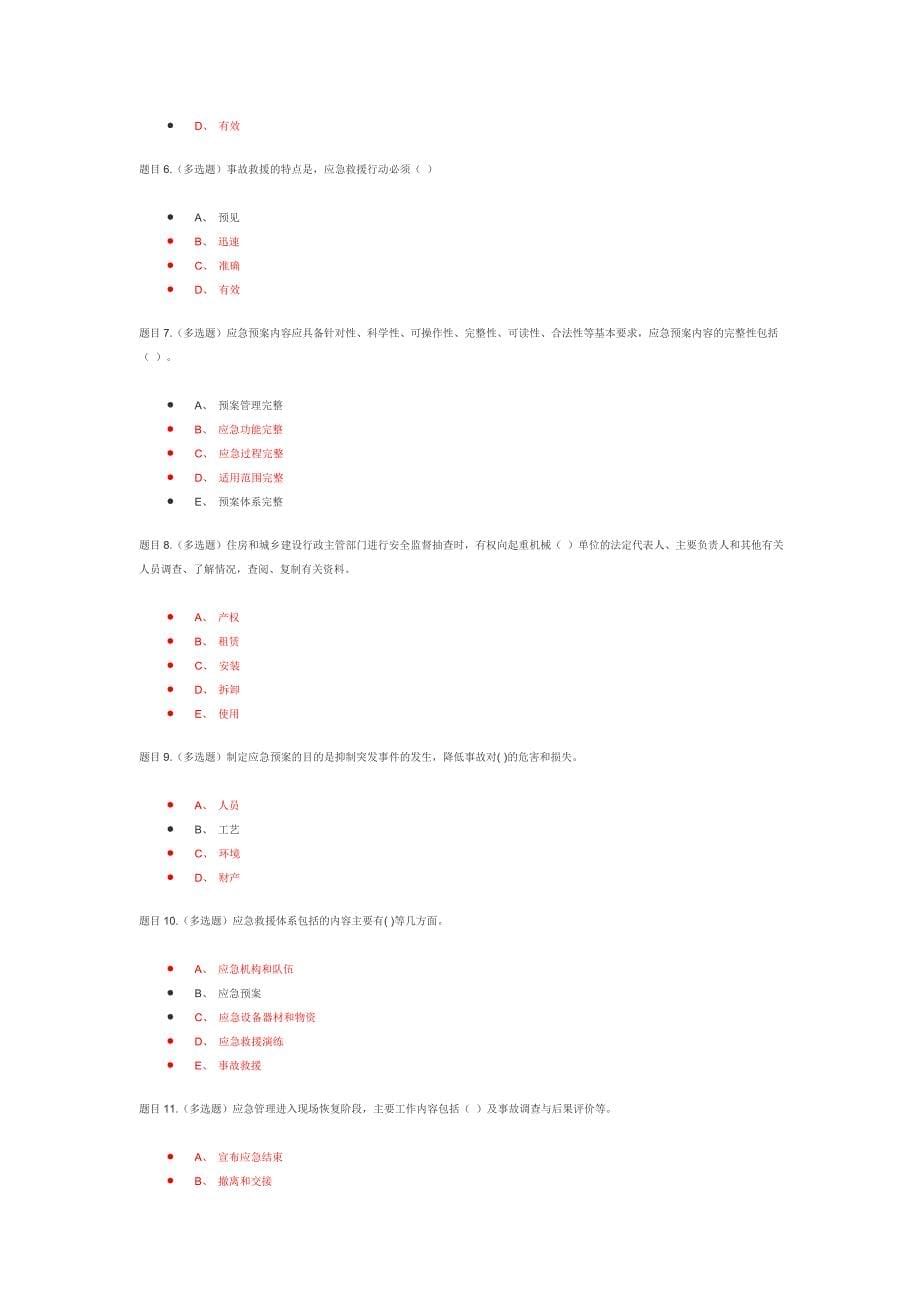 三类人员A证后续教育考试_第5页