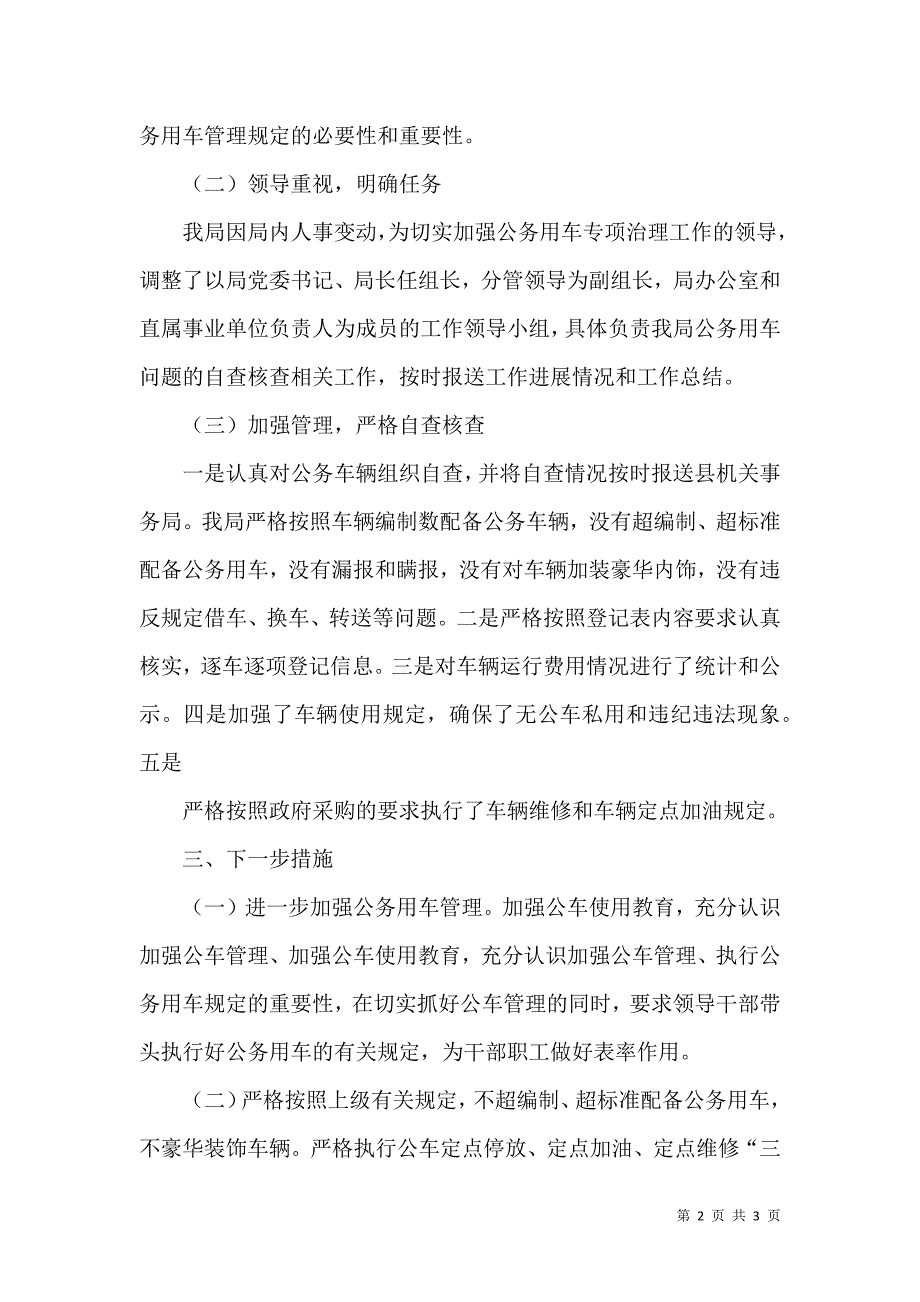 民政局公务用车自查报告.doc_第2页