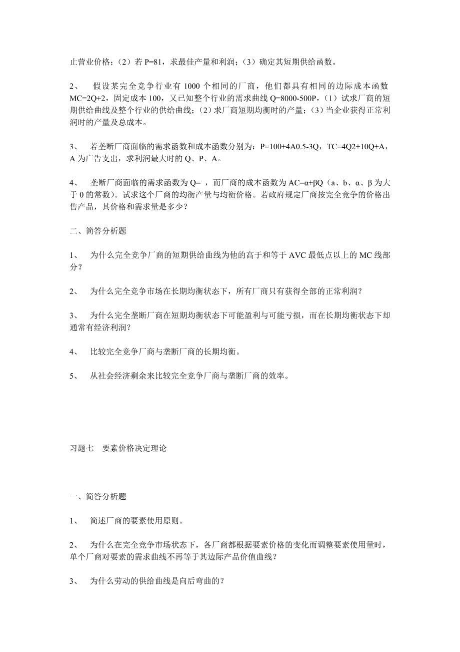 微观经济学习题.doc_第5页