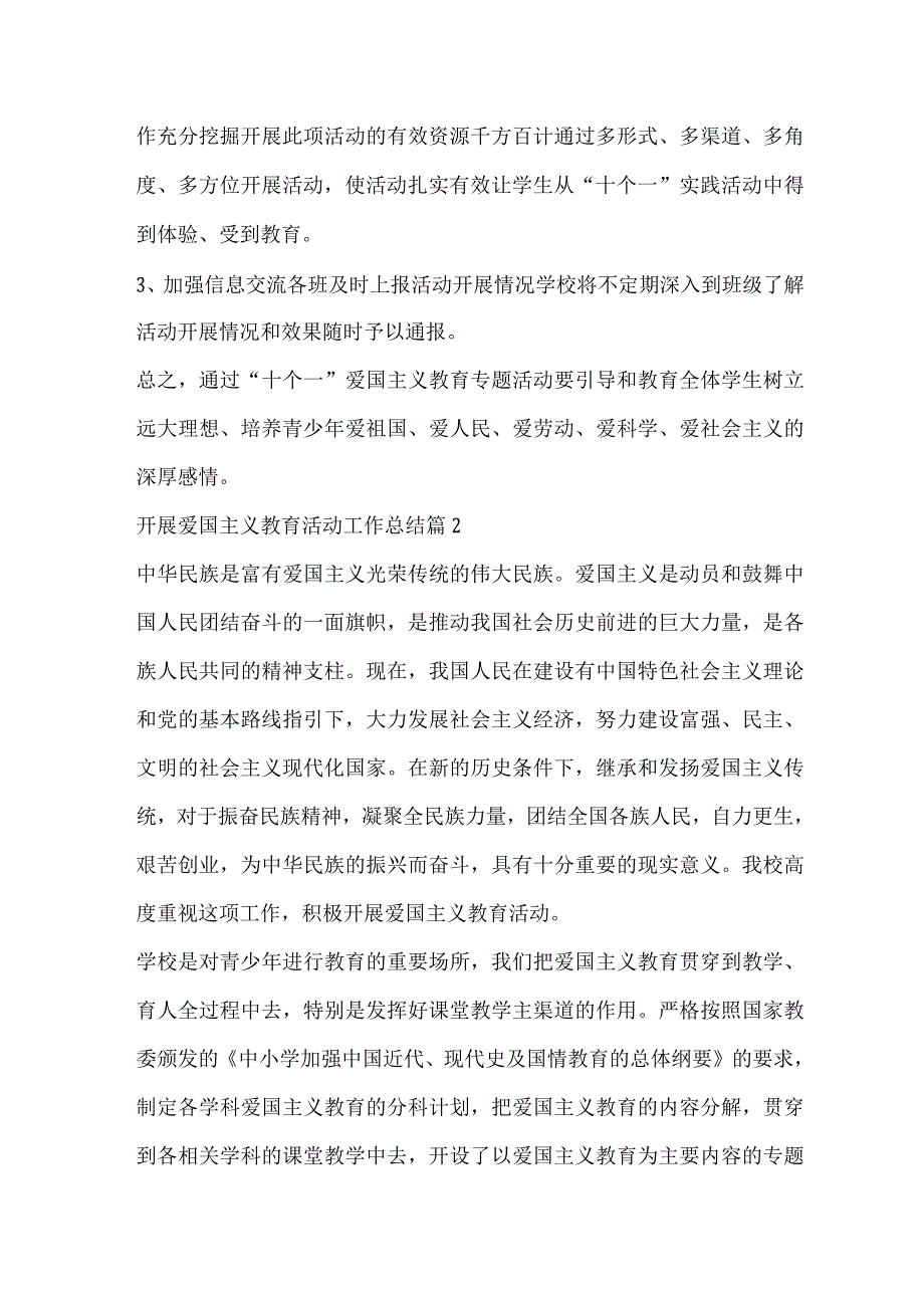 开展爱国主义教育活动工作总结().docx_第3页