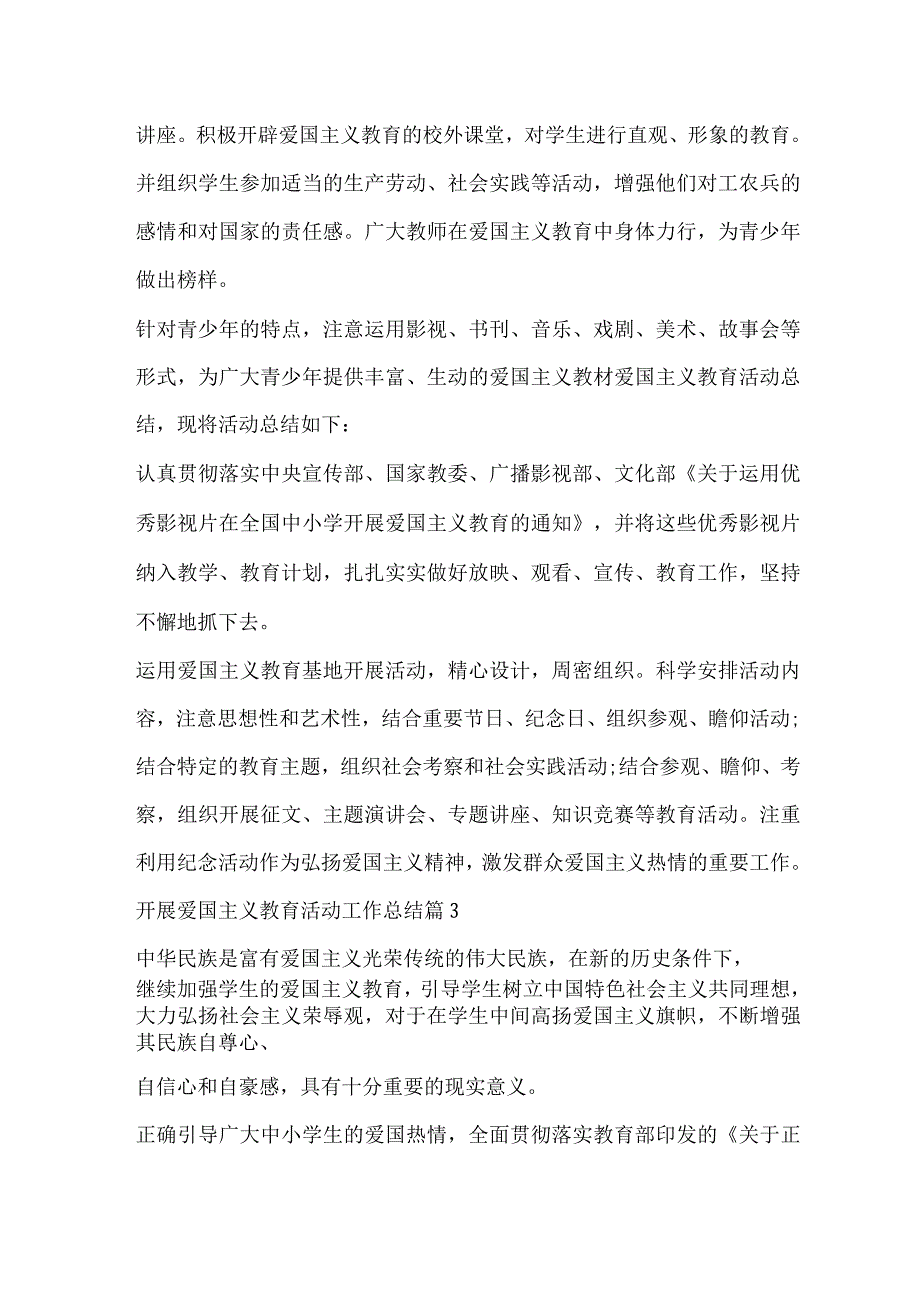 开展爱国主义教育活动工作总结().docx_第4页
