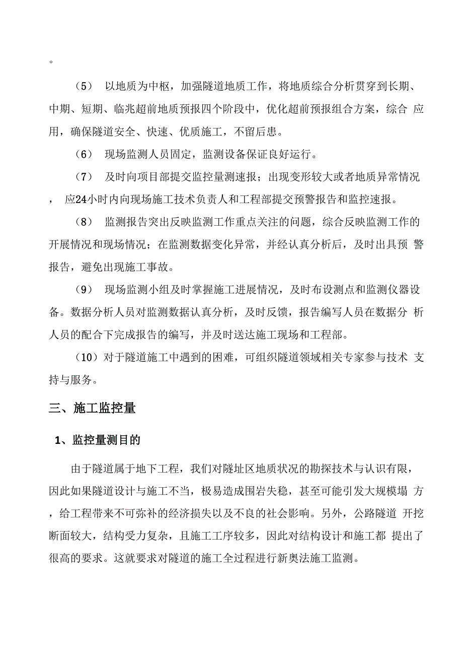 超前地质预报和监控量测管理制度_第4页