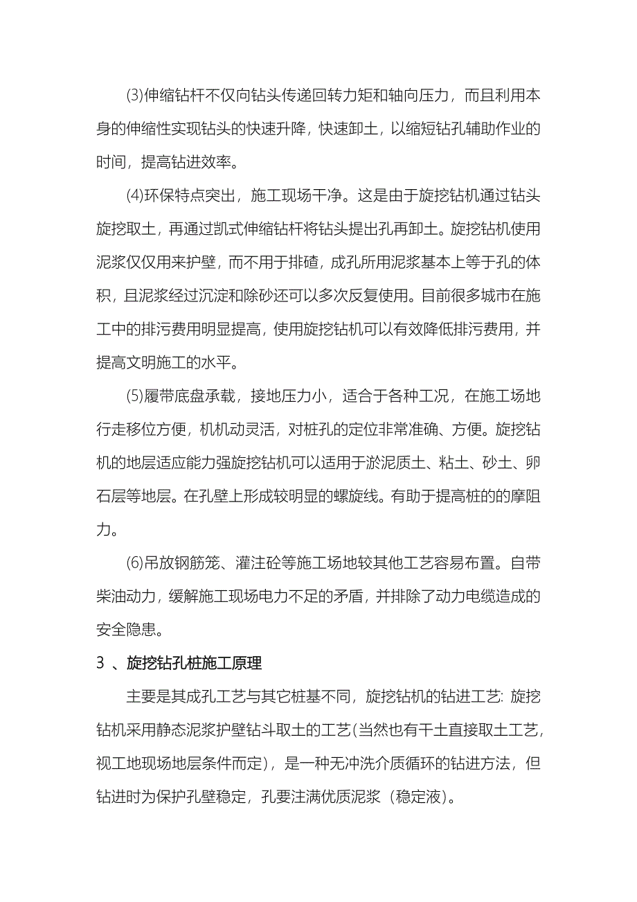 桩基础施工与土方开挖专项工程施工组织设计方案_第4页