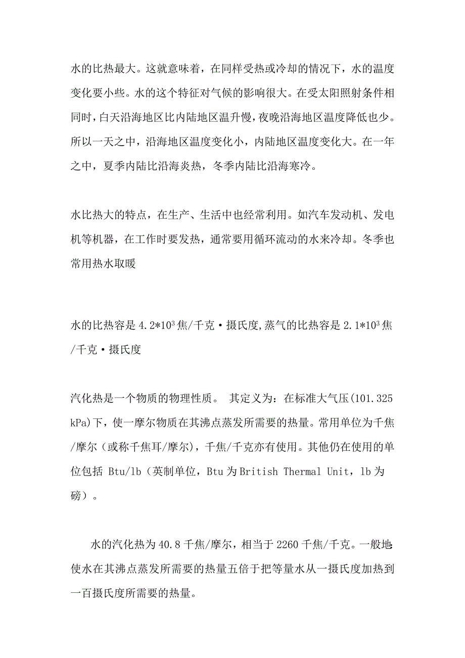 冷却塔计算公式与单位_第2页