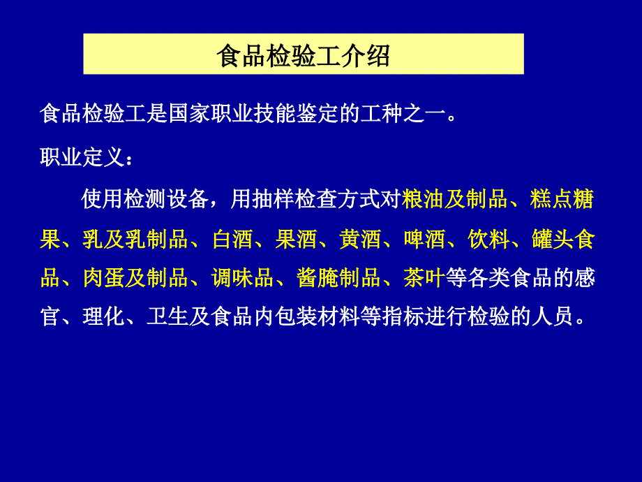 食品检验工强化1_第2页