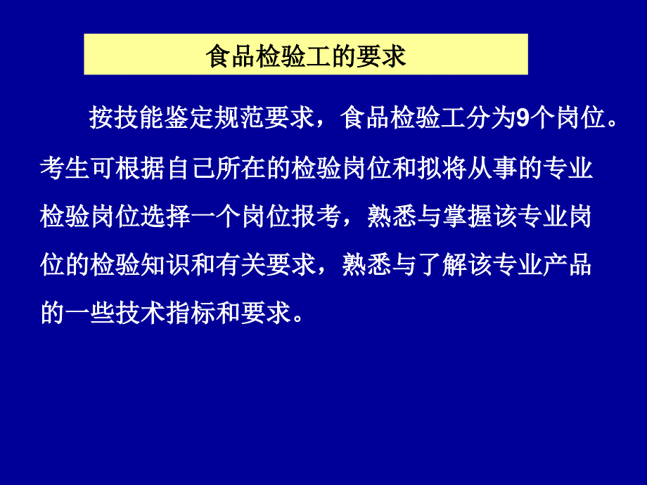 食品检验工强化1_第3页