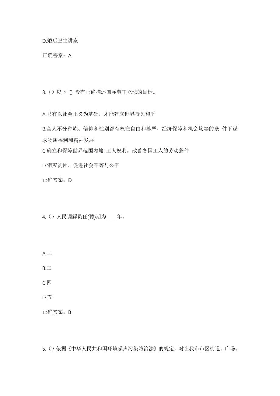 2023年甘肃省酒泉市肃州区总寨镇清泉村社区工作人员考试模拟题及答案_第2页