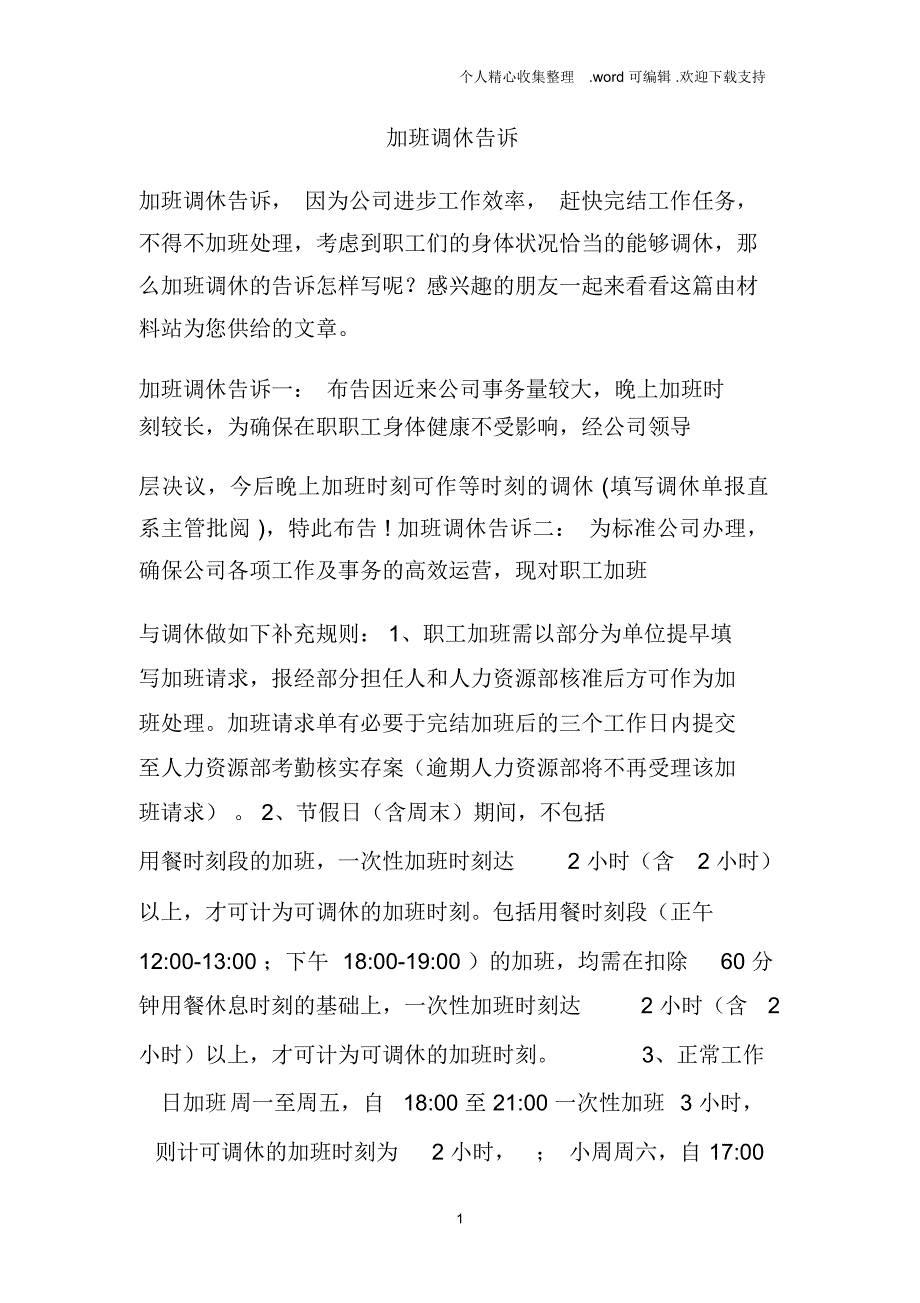 加班调休告诉_第1页