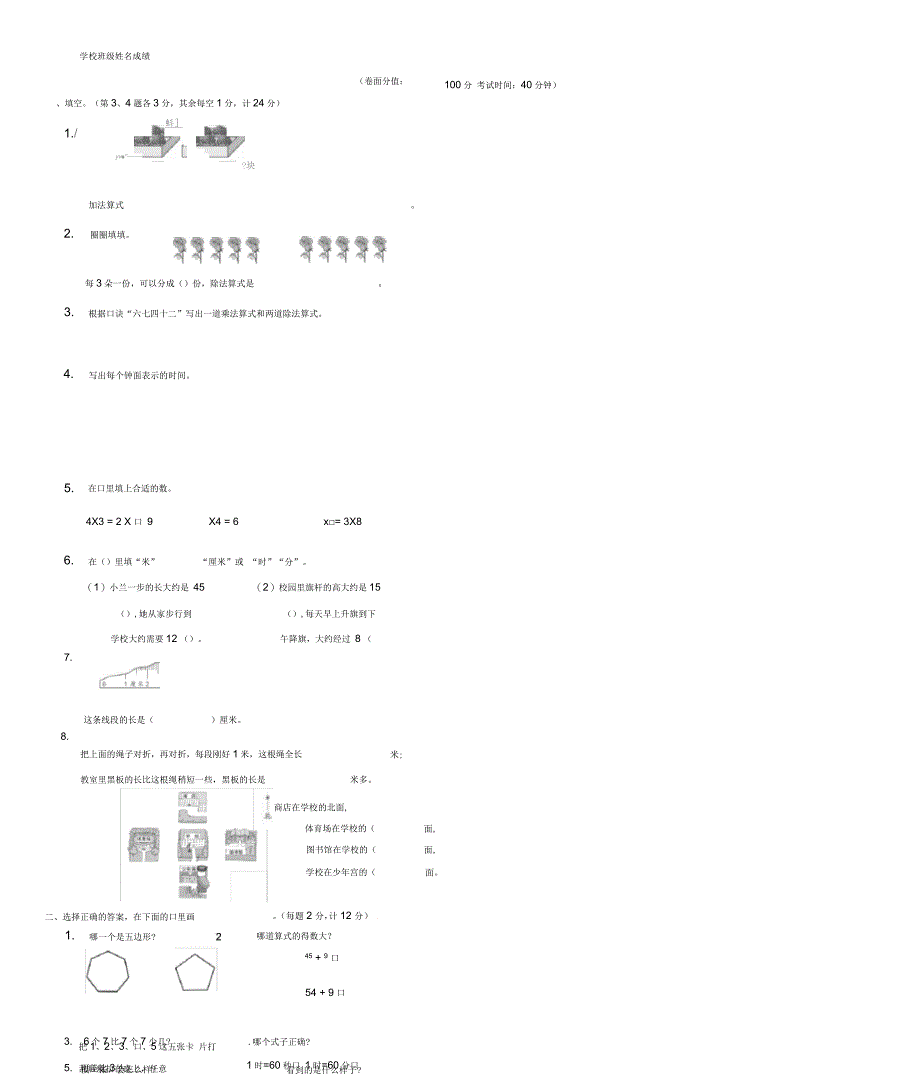 二年级数学上册期末试卷1沪教版_第1页