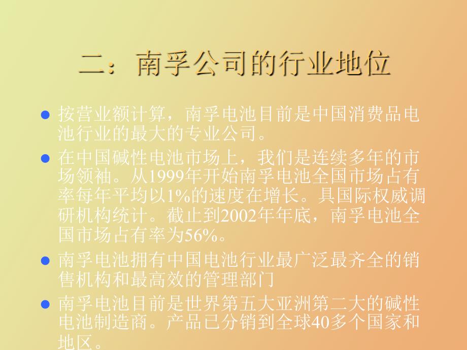 南孚销售实务培训_第4页