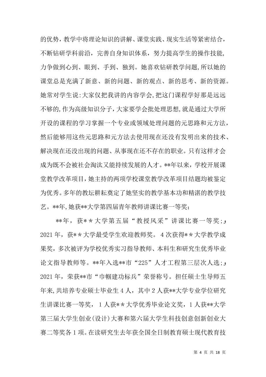 巾帼标兵先进事迹材料六篇_第4页