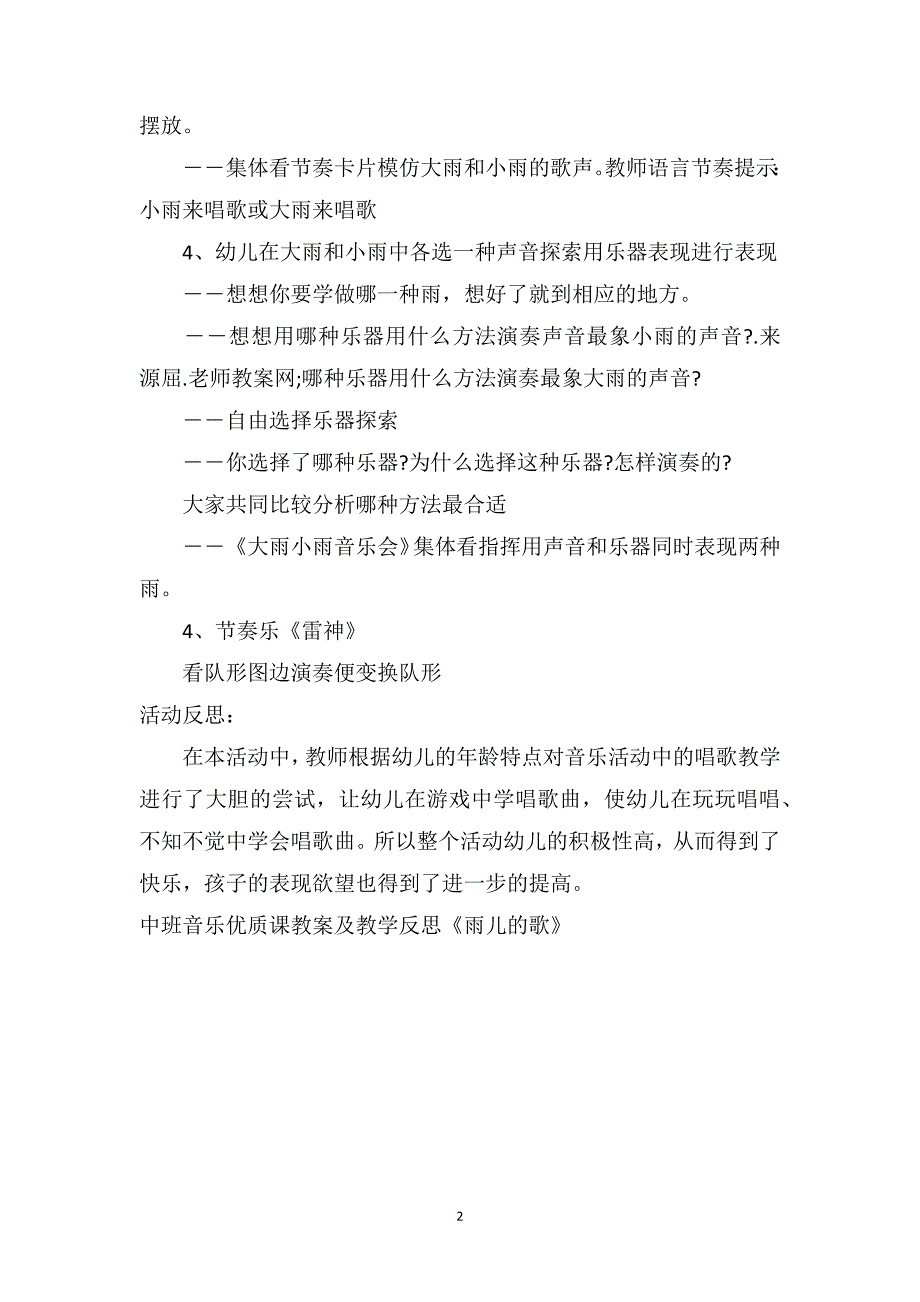 中班音乐优质课教案及教学反思《雨儿的歌》_第2页