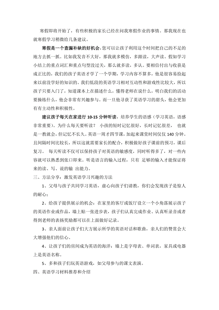 一年级英语期末家长会发言稿_第2页