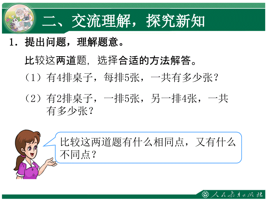 四单元表内乘法一教案_第3页