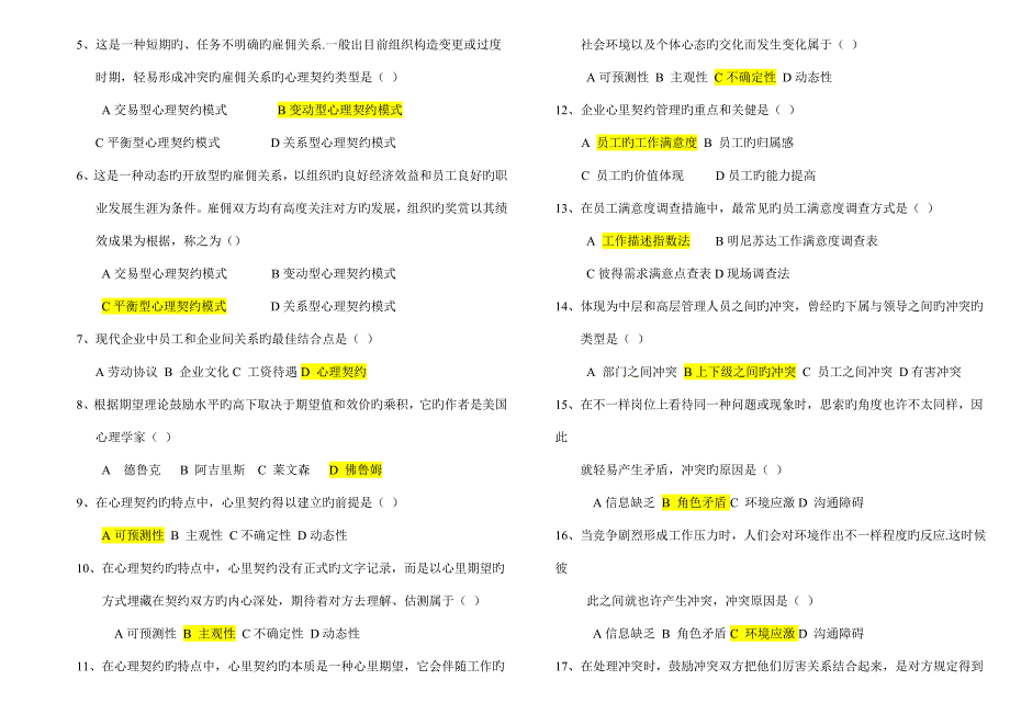 员工关系管理模拟试题课件_第4页