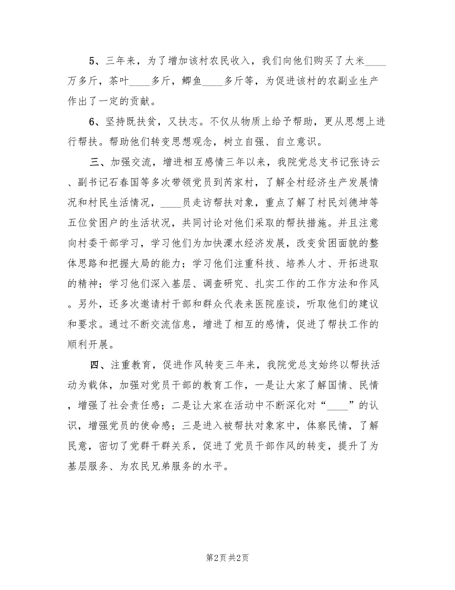 三年结对帮扶工作总结.doc_第2页