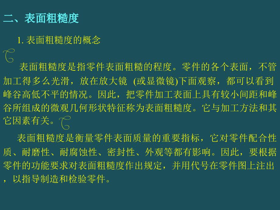 a粗糙度形位公差ppt课件_第3页