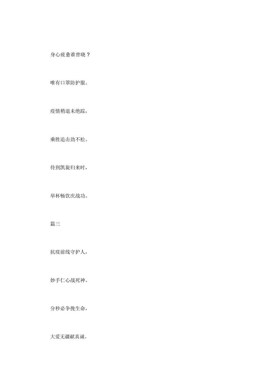 赞美医生诗歌｜｜七言律诗3篇汇总_第3页