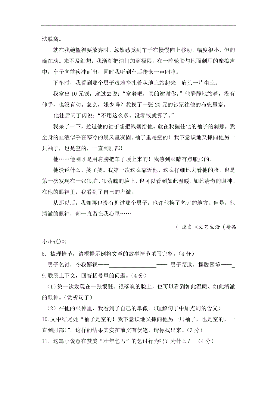 杭州市人教版九年级12月月考语文试卷（含答案）_第4页