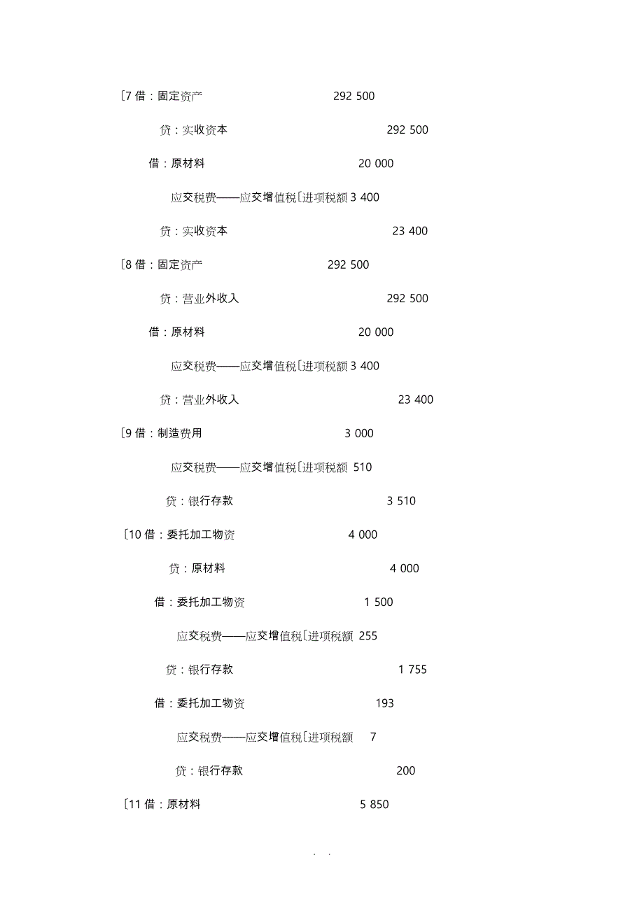 税务会计和纳税筹划(第六版)课后习题答案_第4页