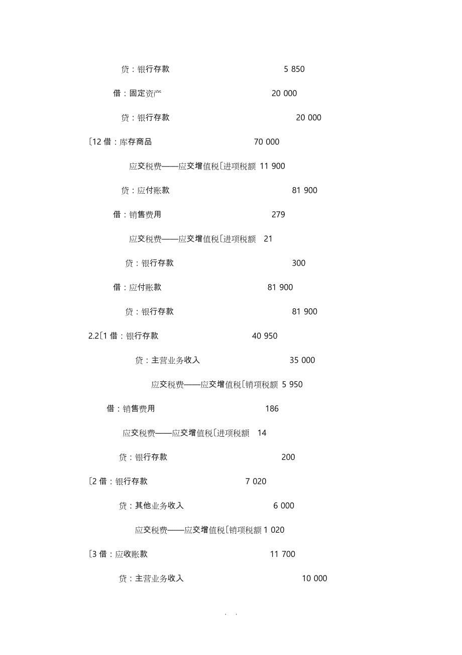 税务会计和纳税筹划(第六版)课后习题答案_第5页