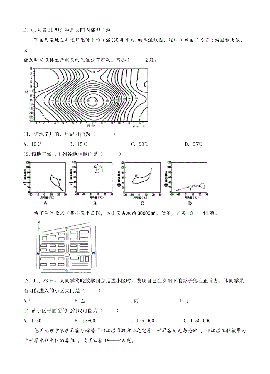 湖南省石门县一中高三9月月考地理试题含答案_第4页