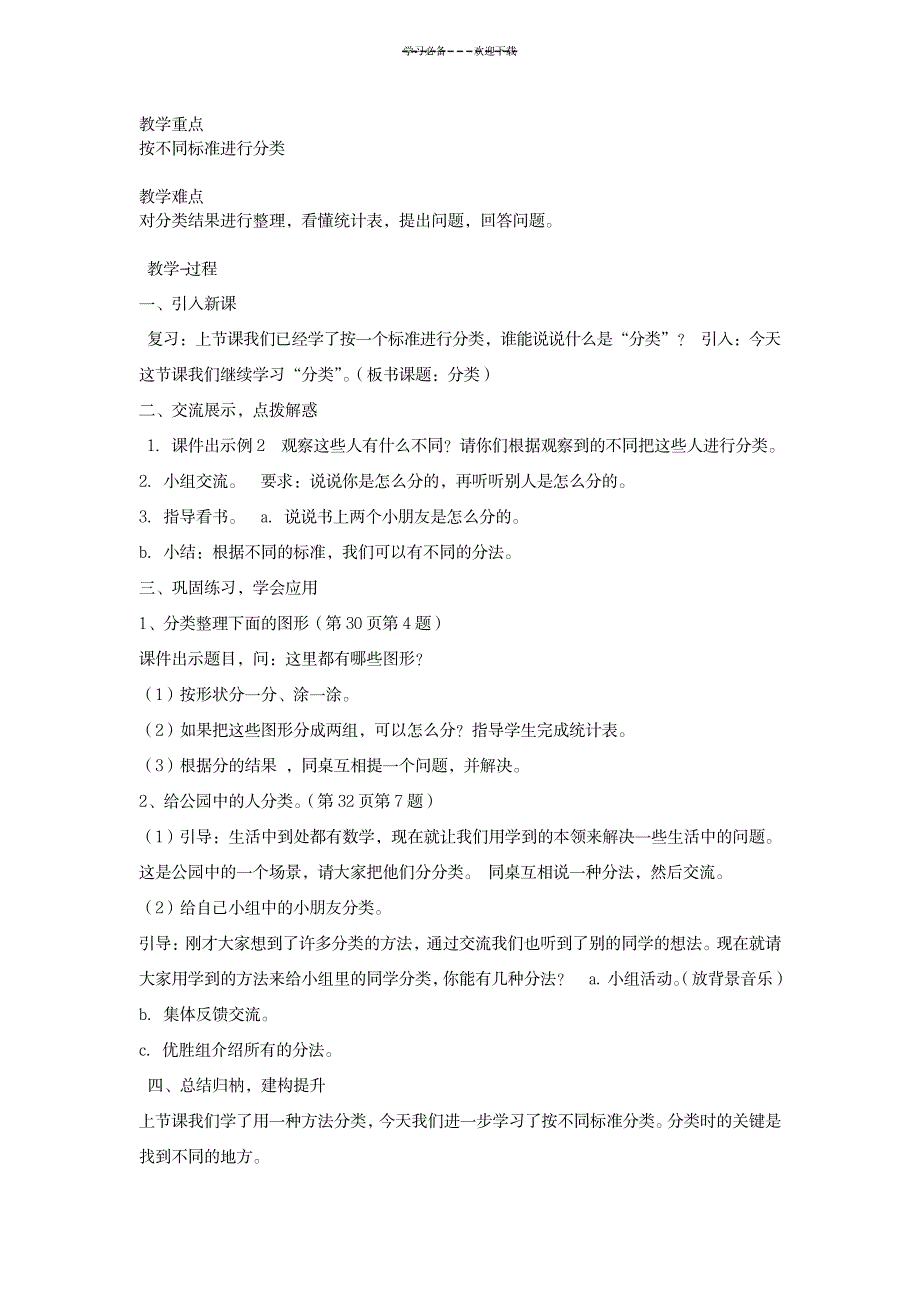 新人教版一年级下册数学第三单元分类与整理教案_中学教育-中考_第3页