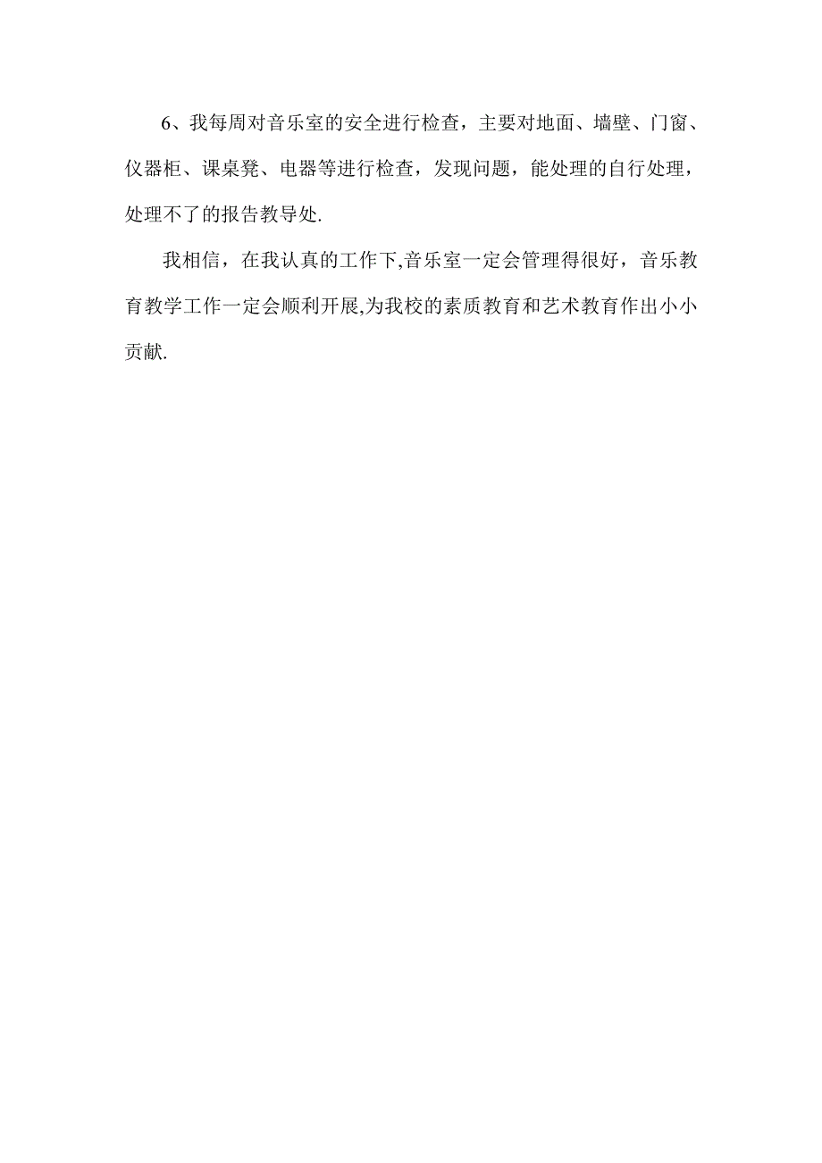 音乐室管理工作计划实用文档_第3页