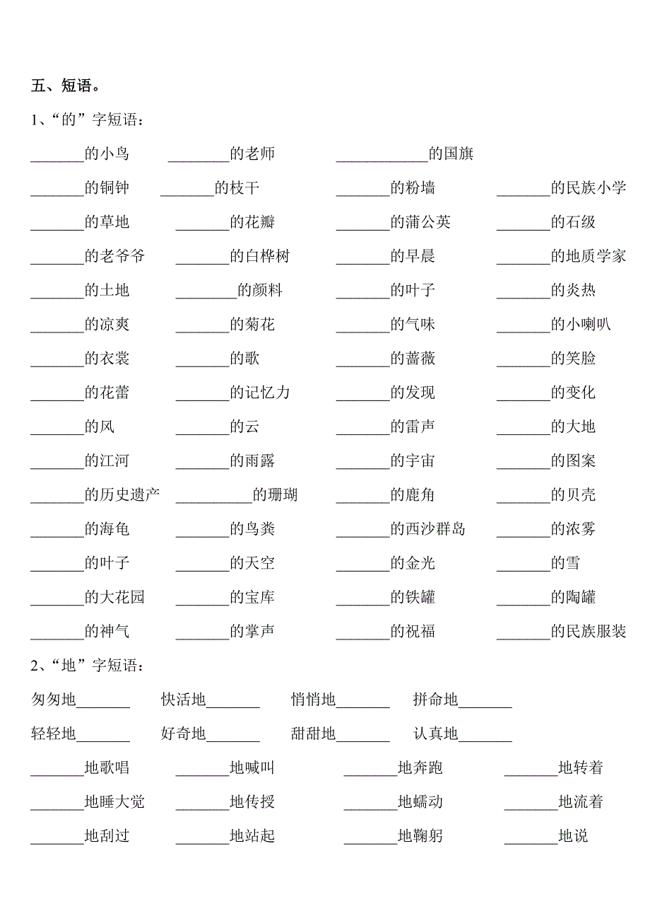 小学三年级语文上册语文知识汇总_第4页