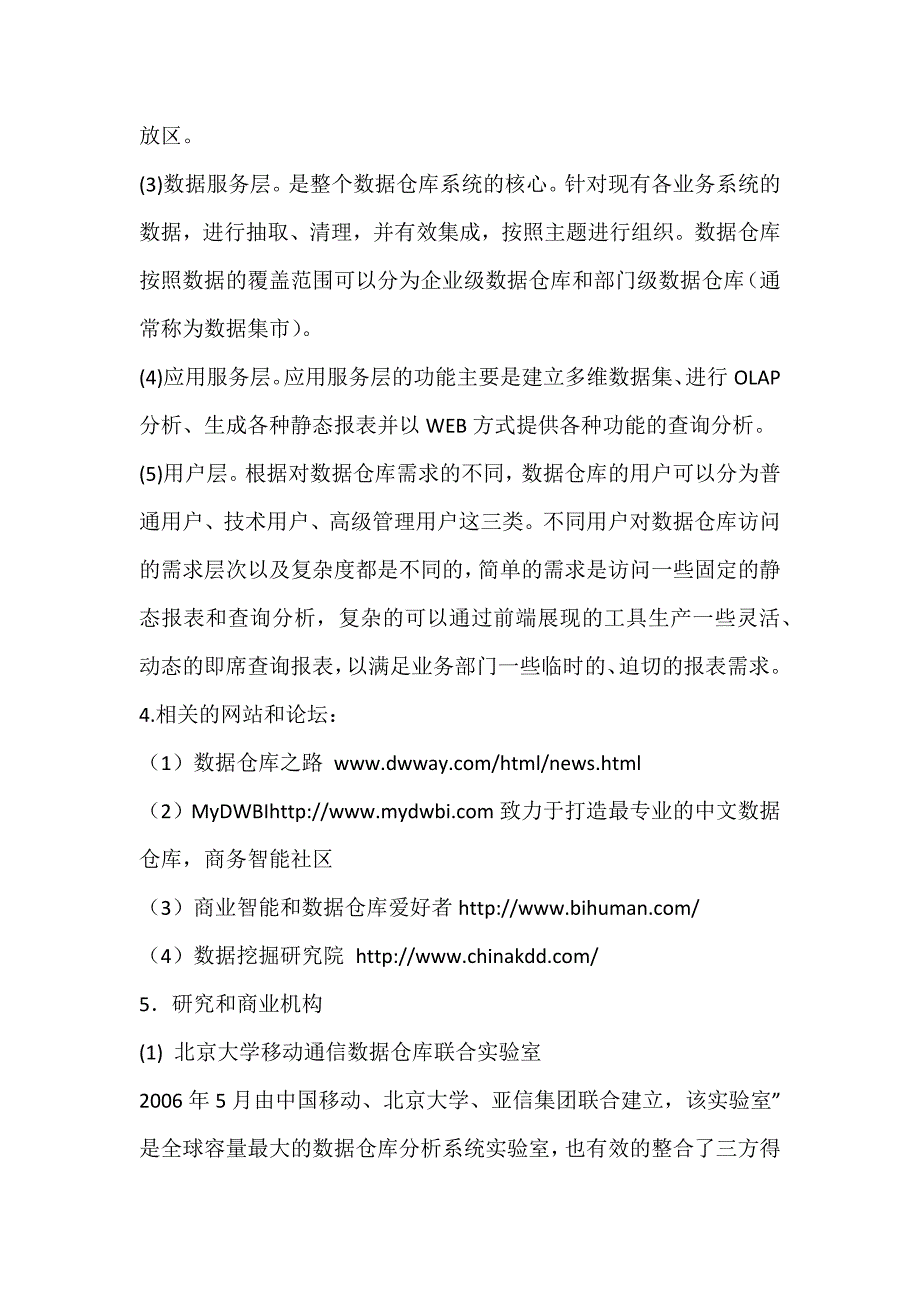 浅谈数据仓库技术_第3页