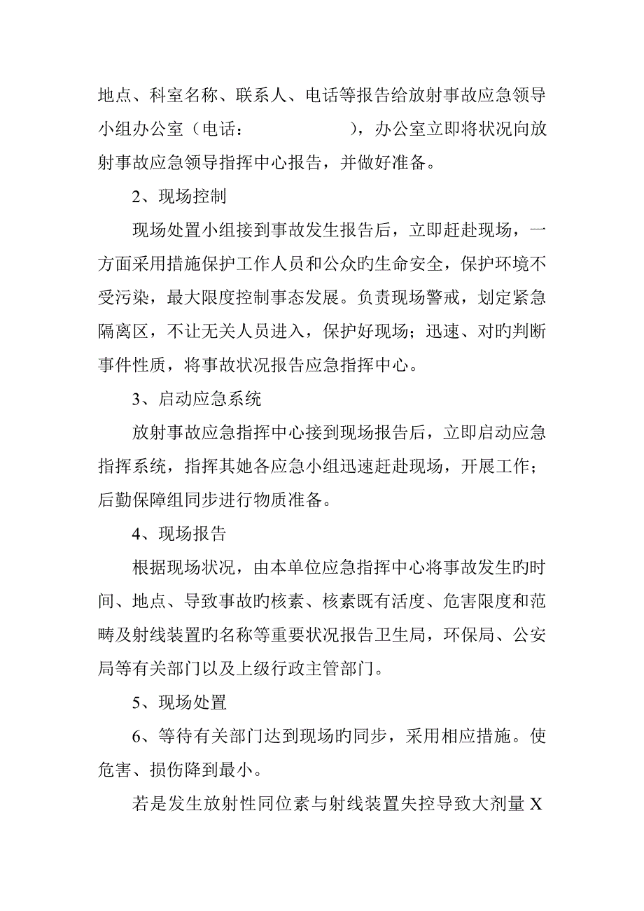 医院放射诊疗单位放射事故应急全新预案_第4页