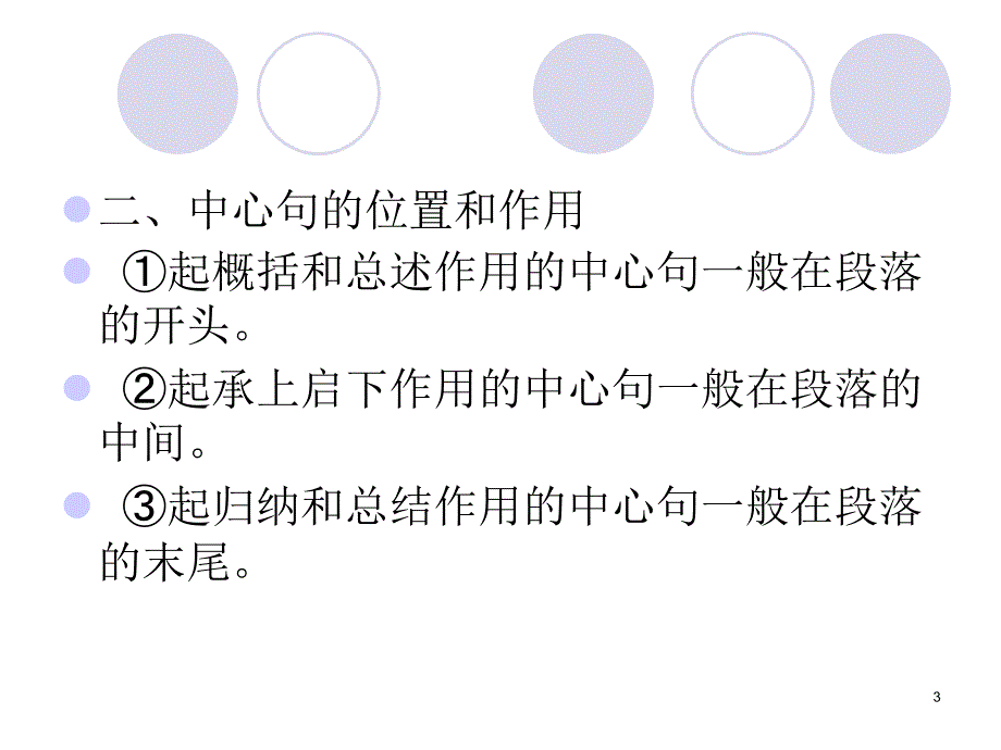 三年级中心句课件_第3页