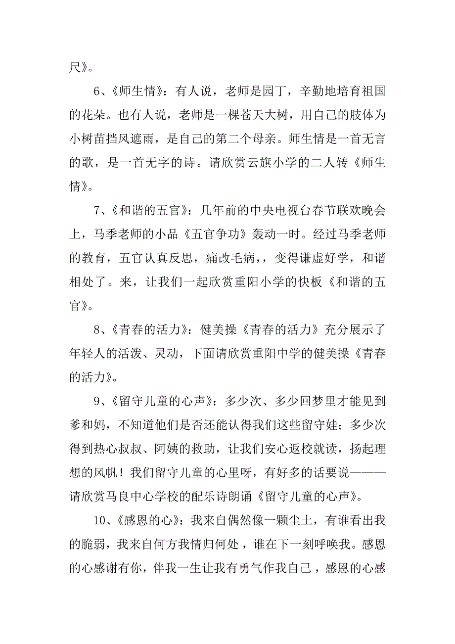 六一文艺汇演结束主持词3篇(五一文艺汇演主持词)_第3页