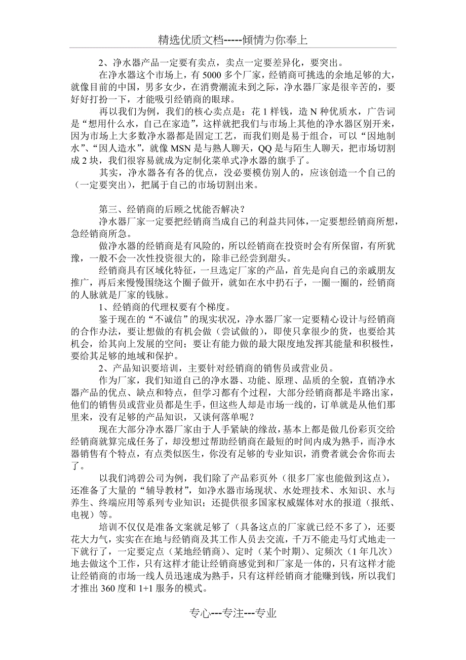 家用净水器招商分析_第3页